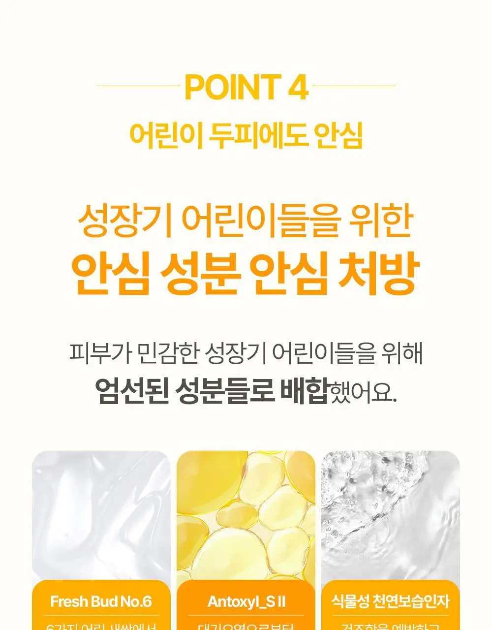 아토팜 키즈 스칼프 딥 클린 샴푸 460ml 상세페이지 25