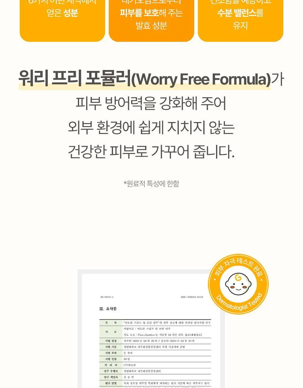 아토팜 키즈 스칼프 딥 클린 샴푸 460ml 상세페이지 26