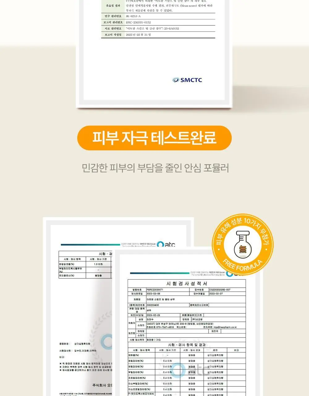아토팜 키즈 스칼프 딥 클린 샴푸 460ml 상세페이지 27