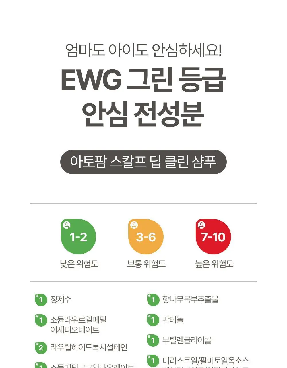 아토팜 키즈 스칼프 딥 클린 샴푸 460ml 상세페이지 29