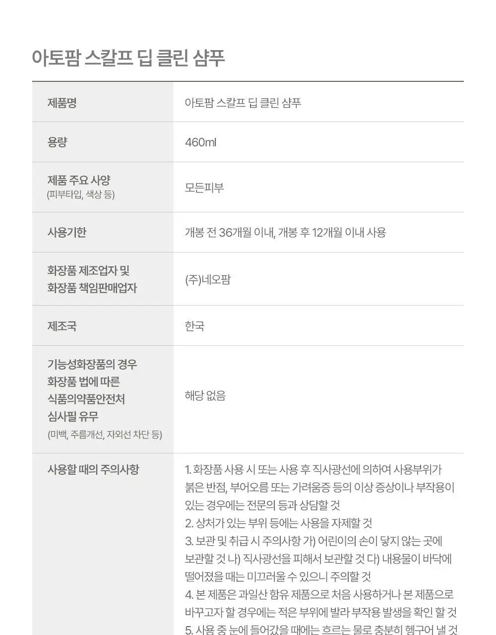 아토팜 키즈 스칼프 딥 클린 샴푸 460ml 상세페이지 38