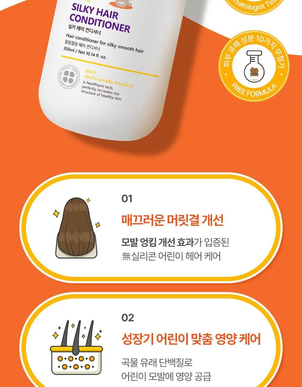 아토팜 키즈 실키 헤어 컨디셔너 300ml 상세페이지 10