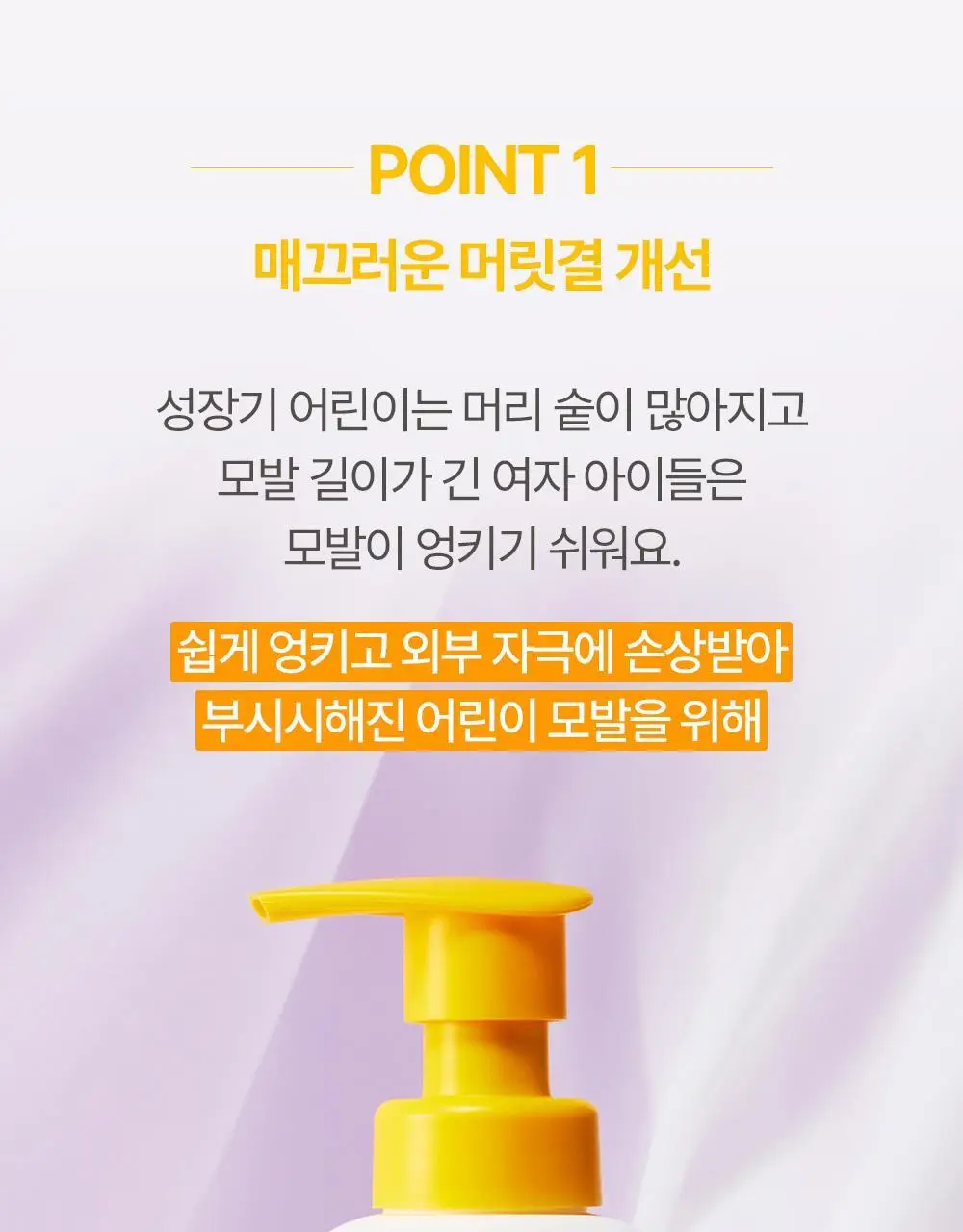 아토팜 키즈 실키 헤어 컨디셔너 300ml 상세페이지 12
