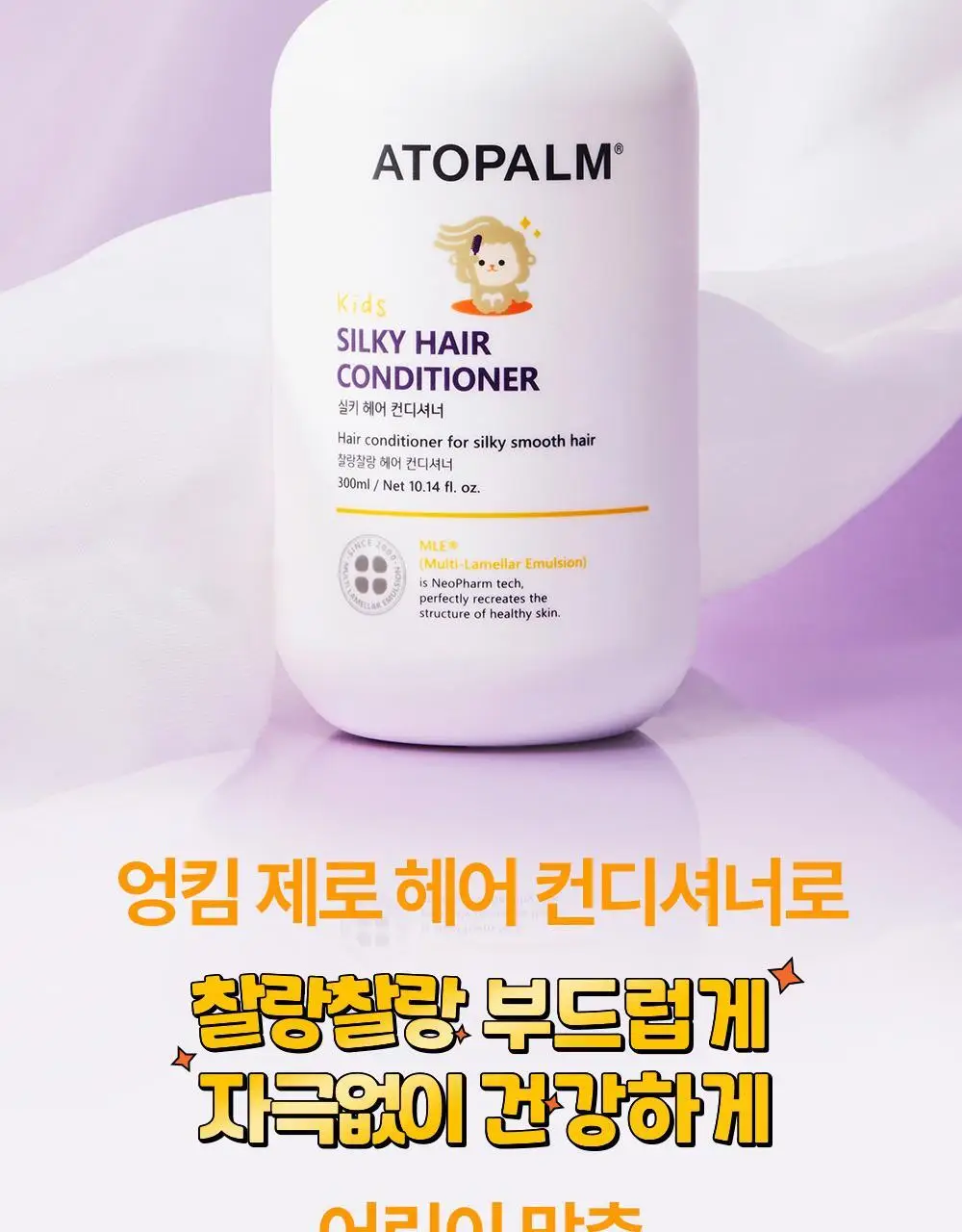 아토팜 키즈 실키 헤어 컨디셔너 300ml 상세페이지 13