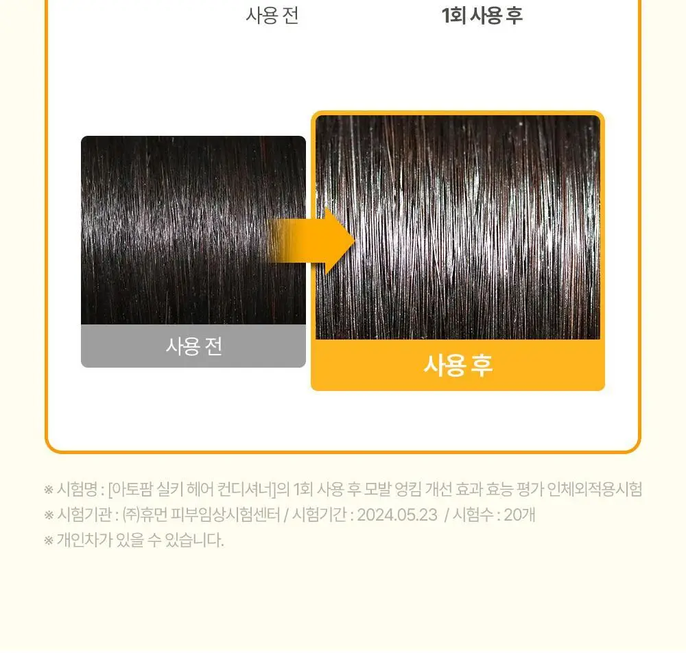 아토팜 키즈 실키 헤어 컨디셔너 300ml 상세페이지 18