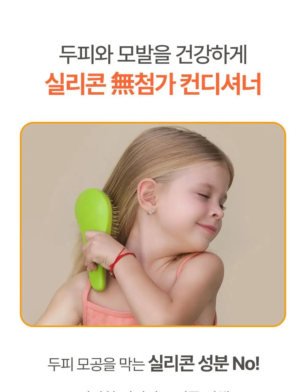 아토팜 키즈 실키 헤어 컨디셔너 300ml 상세페이지 19