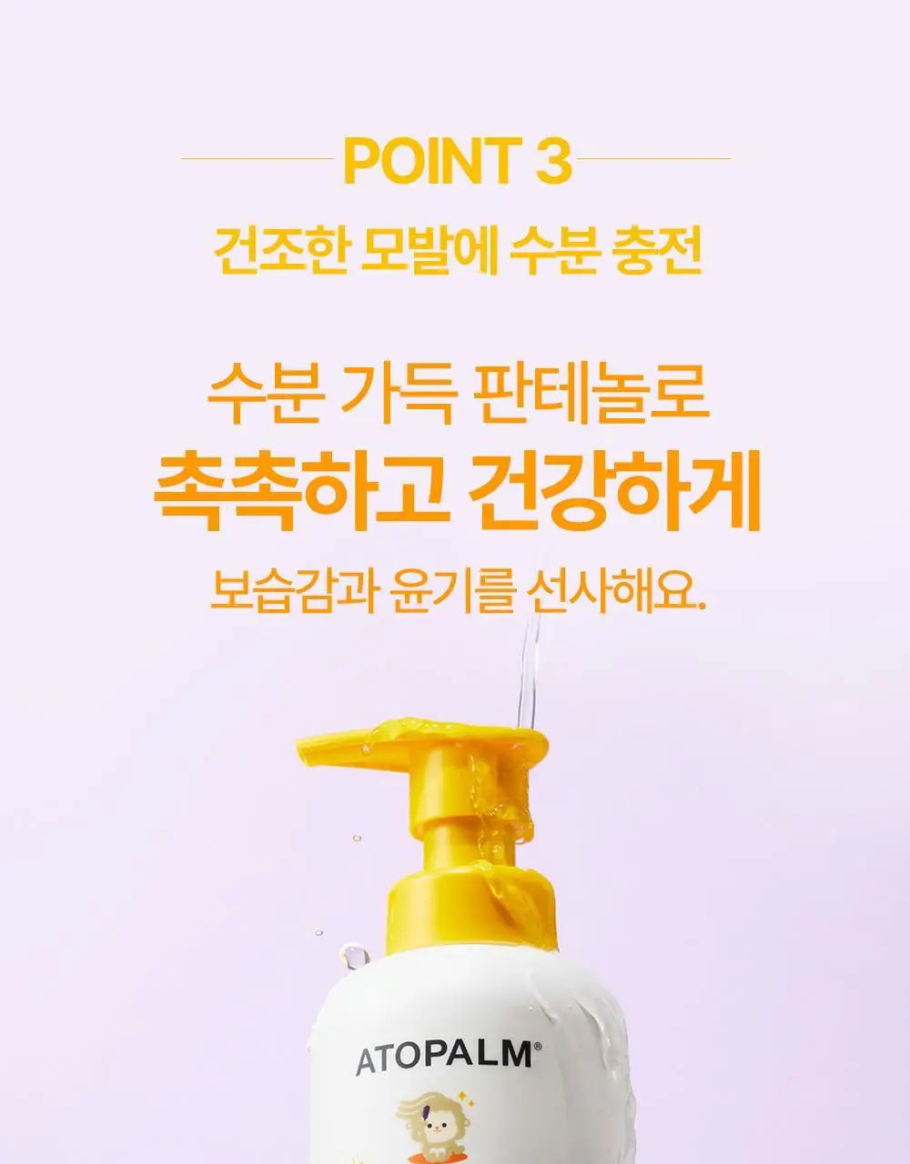 아토팜 키즈 실키 헤어 컨디셔너 300ml 상세페이지 25