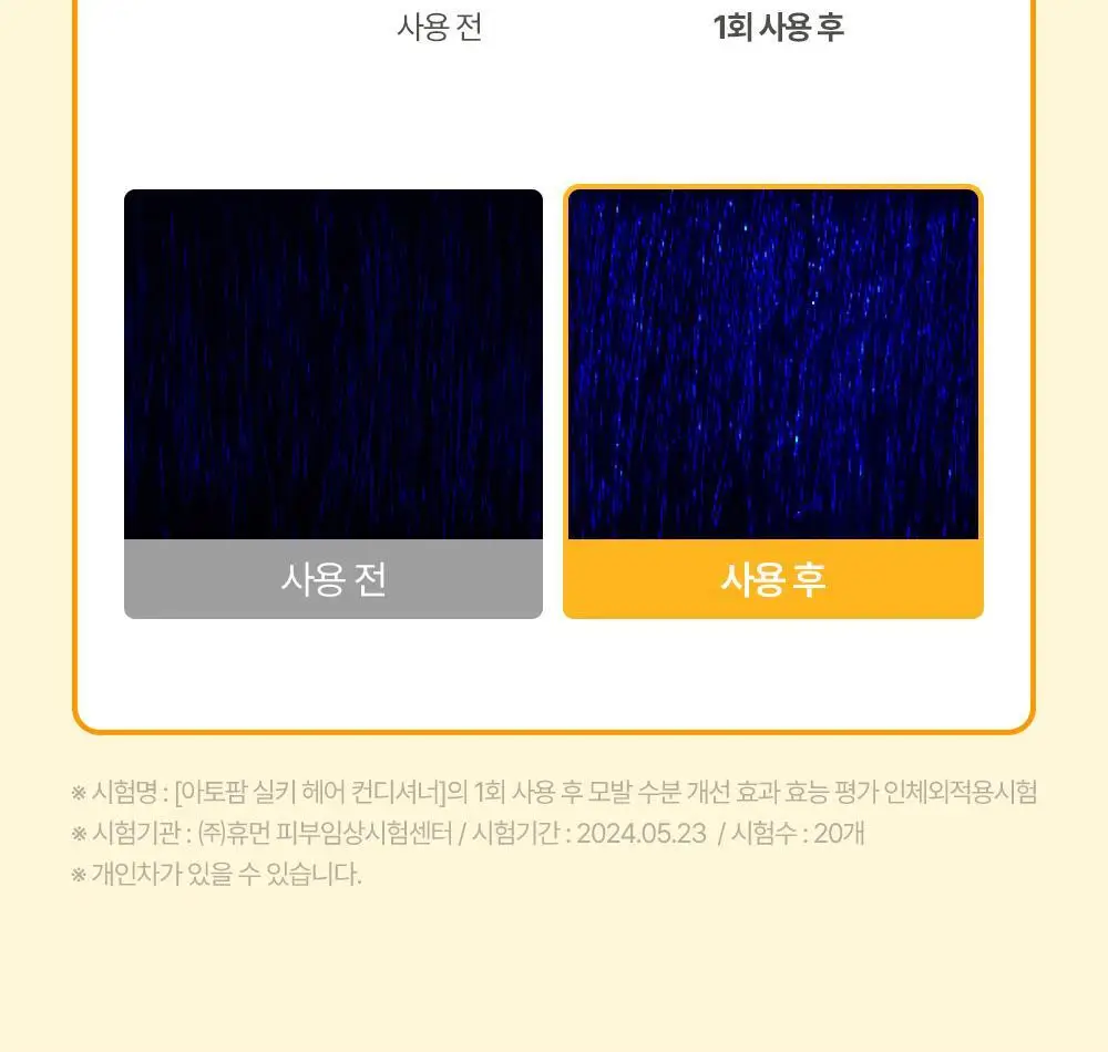 아토팜 키즈 실키 헤어 컨디셔너 300ml 상세페이지 30