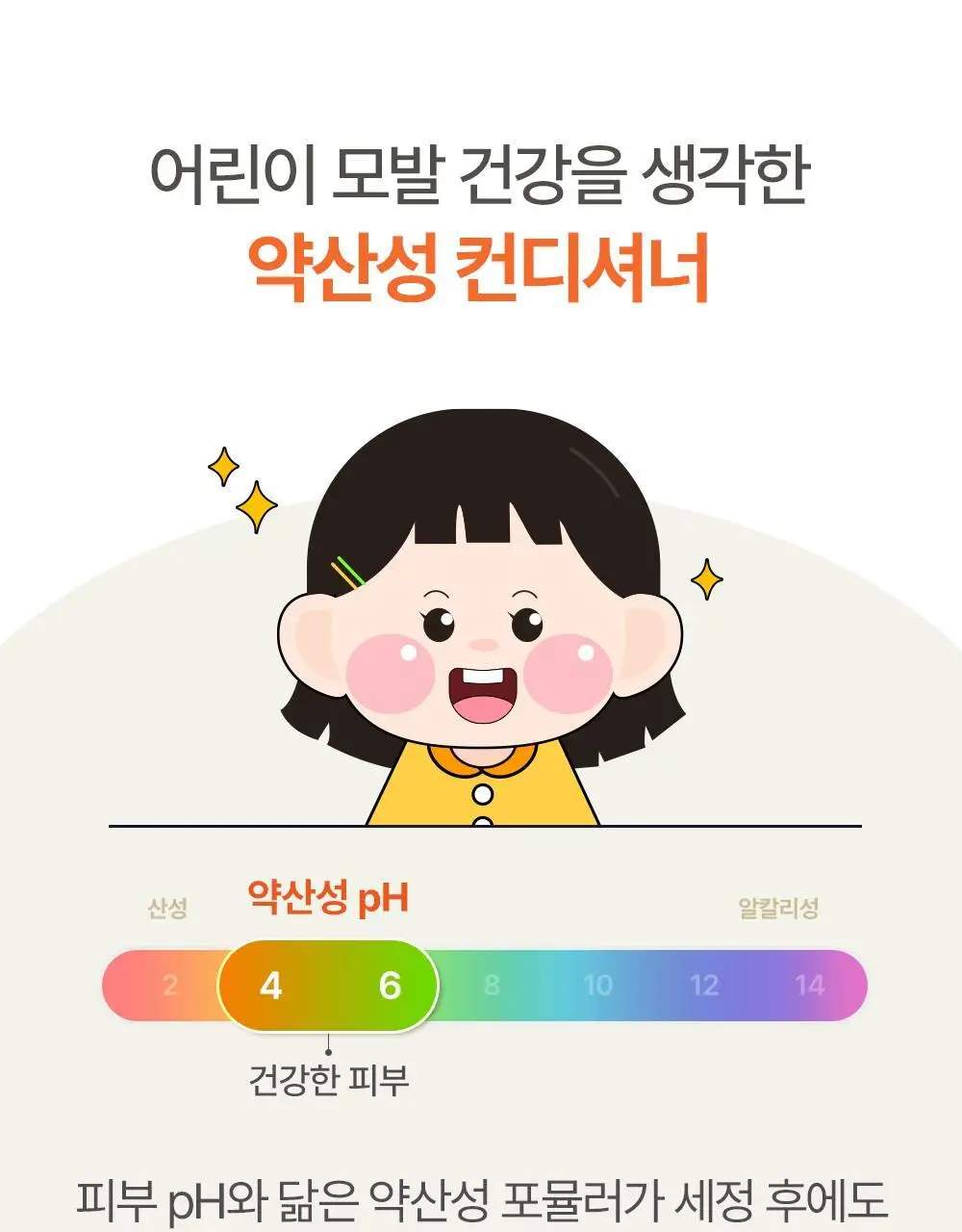 아토팜 키즈 실키 헤어 컨디셔너 300ml 상세페이지 31