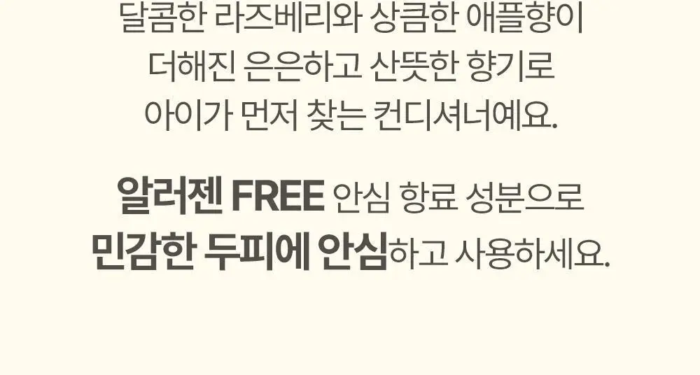 아토팜 키즈 실키 헤어 컨디셔너 300ml 상세페이지 36