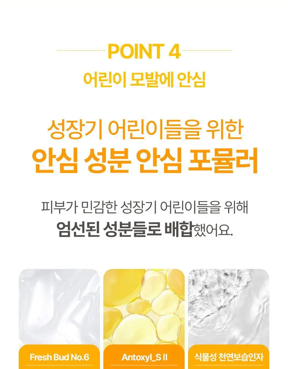아토팜 키즈 실키 헤어 컨디셔너 300ml 상세페이지 37