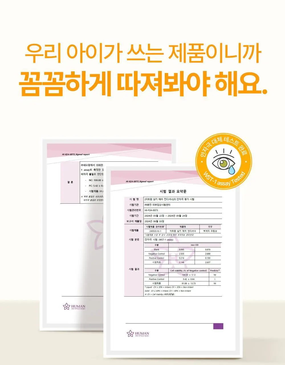 아토팜 키즈 실키 헤어 컨디셔너 300ml 상세페이지 39