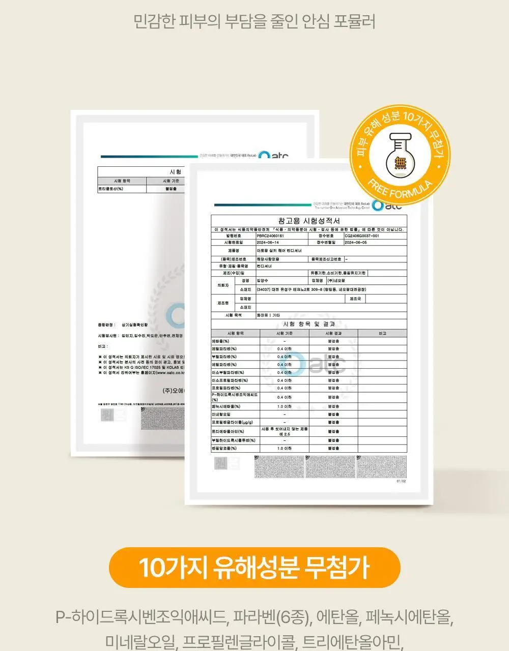 아토팜 키즈 실키 헤어 컨디셔너 300ml 상세페이지 41