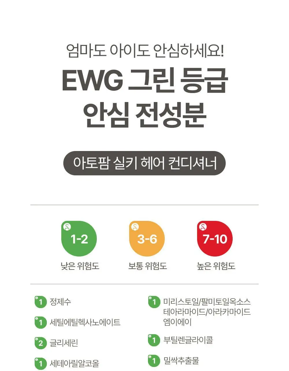 아토팜 키즈 실키 헤어 컨디셔너 300ml 상세페이지 43