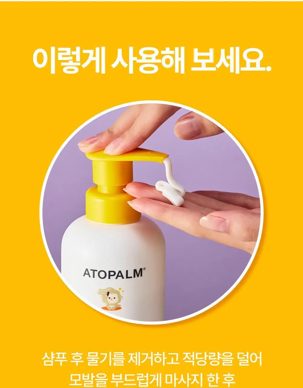 아토팜 키즈 실키 헤어 컨디셔너 300ml 상세페이지 45