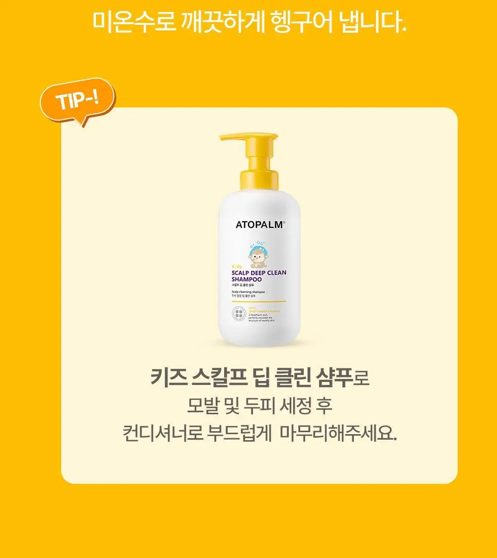 아토팜 키즈 실키 헤어 컨디셔너 300ml 상세페이지 46