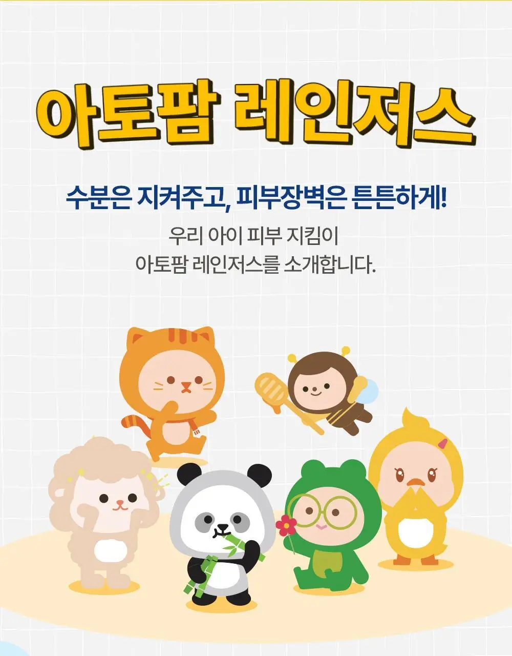 아토팜 키즈 실키 헤어 컨디셔너 300ml 상세페이지 47
