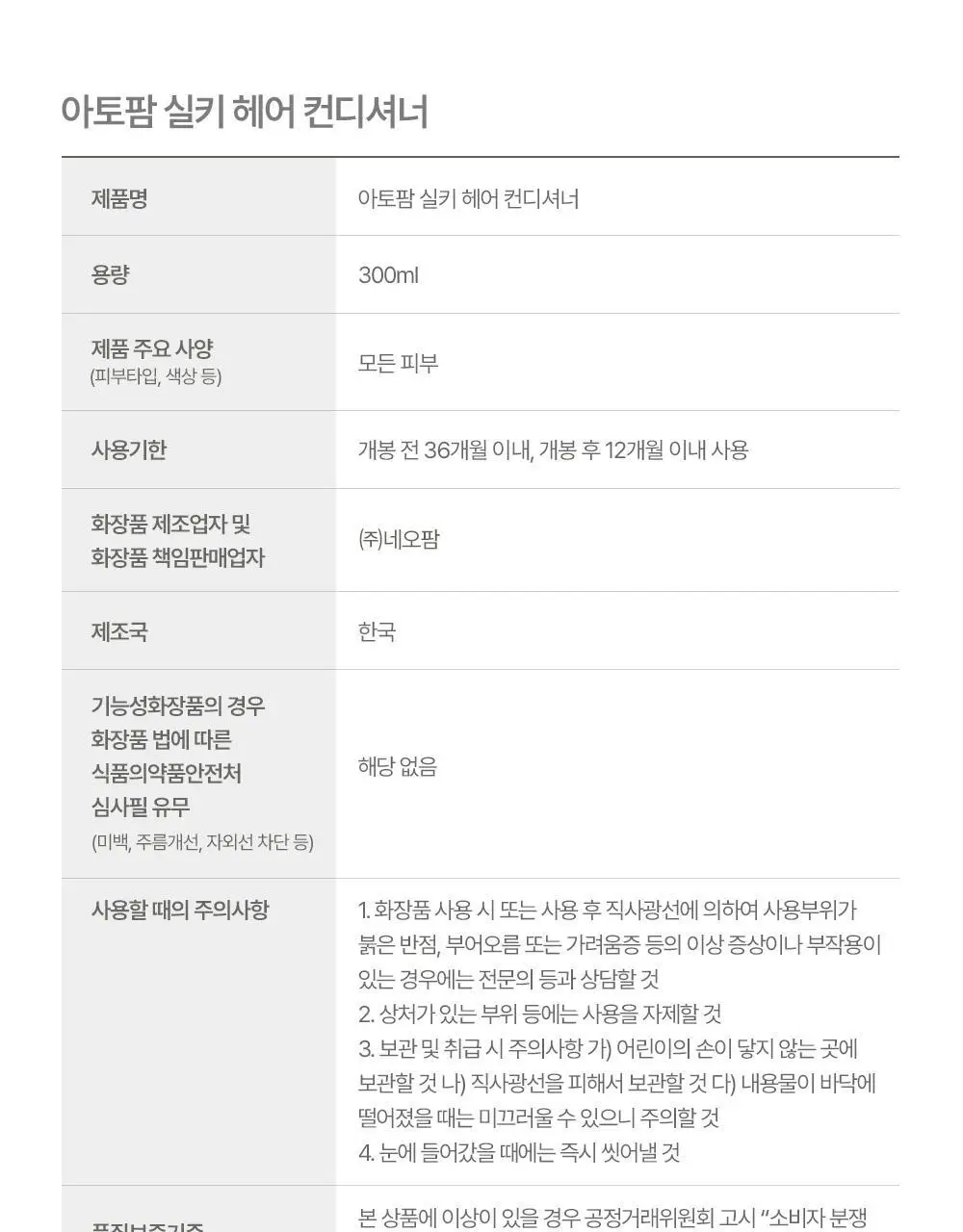 아토팜 키즈 실키 헤어 컨디셔너 300ml 상세페이지 54