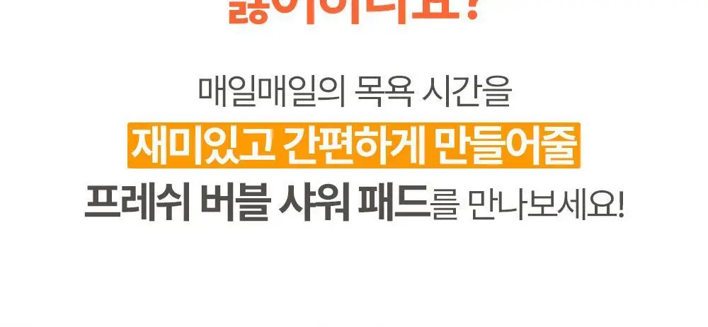 아토팜 키즈 프레쉬 버블 샤워 패드 10.4g (5개입) 상세페이지 10