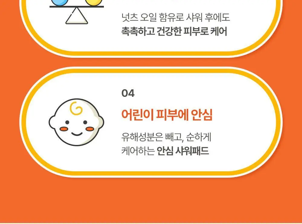아토팜 키즈 프레쉬 버블 샤워 패드 10.4g (5개입) 상세페이지 14