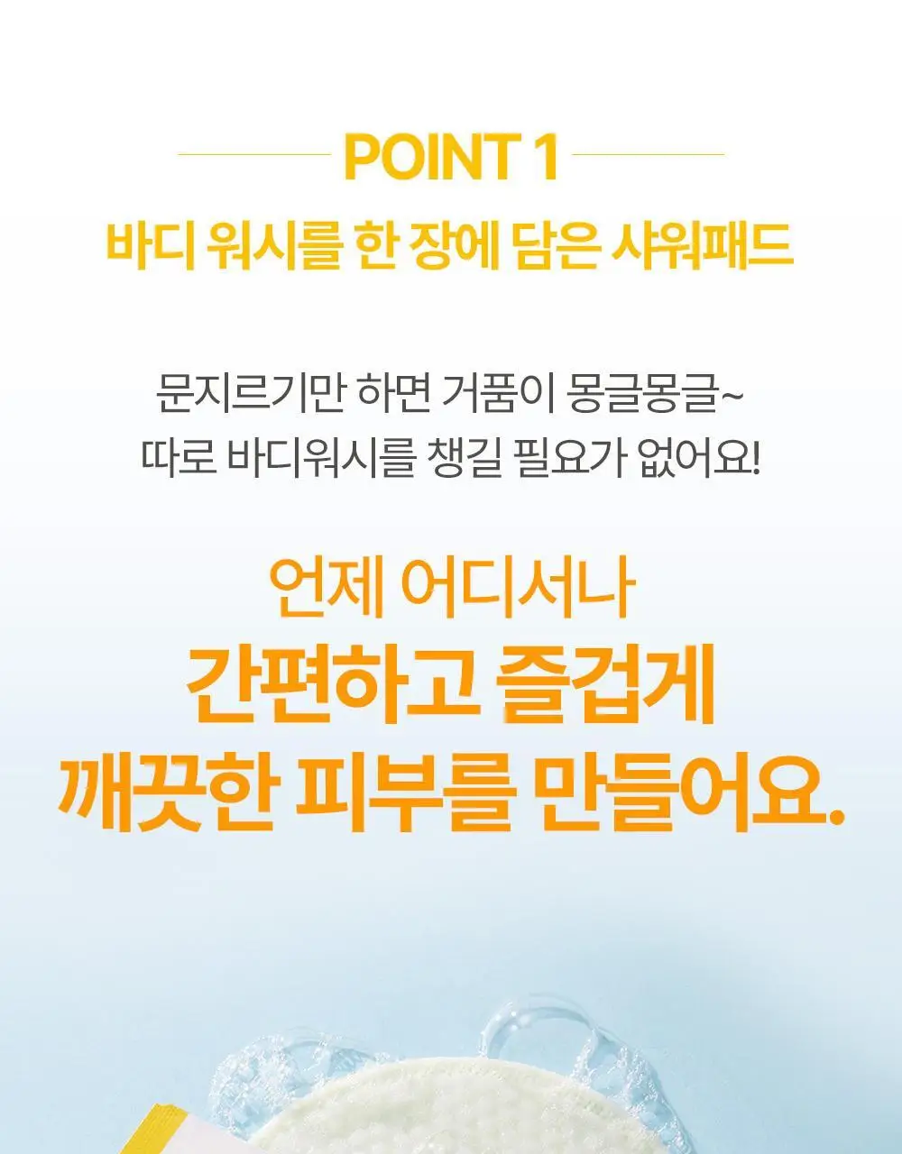 아토팜 키즈 프레쉬 버블 샤워 패드 10.4g (5개입) 상세페이지 15