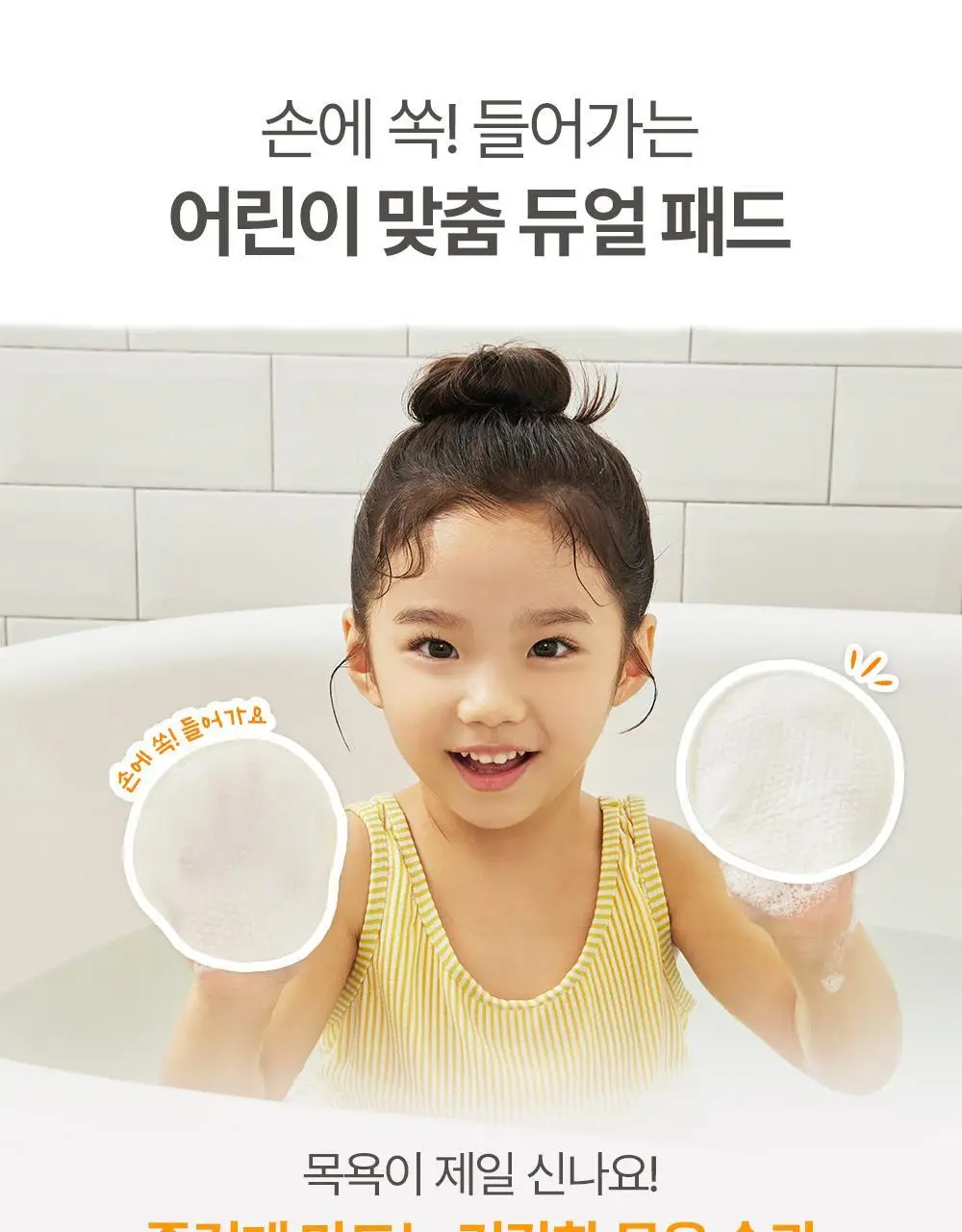 아토팜 키즈 프레쉬 버블 샤워 패드 10.4g (5개입) 상세페이지 20
