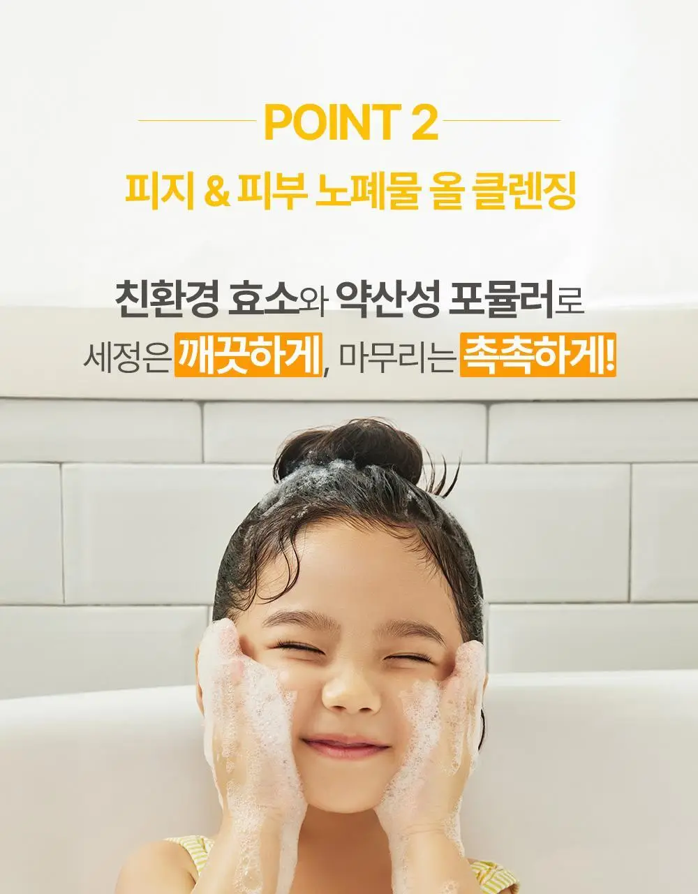 아토팜 키즈 프레쉬 버블 샤워 패드 10.4g (5개입) 상세페이지 27
