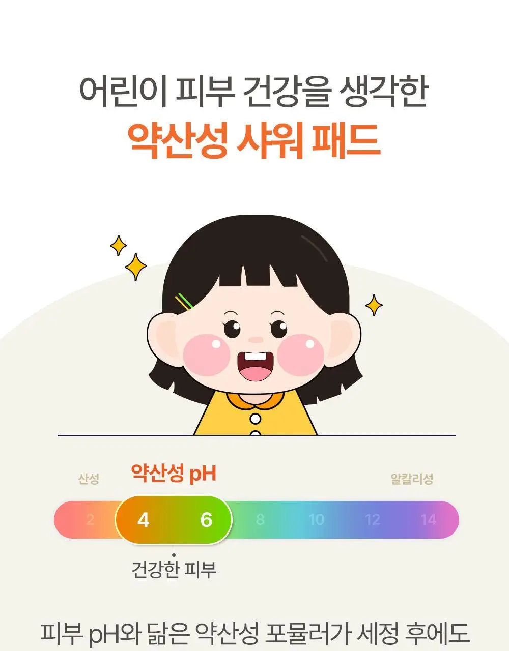 아토팜 키즈 프레쉬 버블 샤워 패드 10.4g (5개입) 상세페이지 32