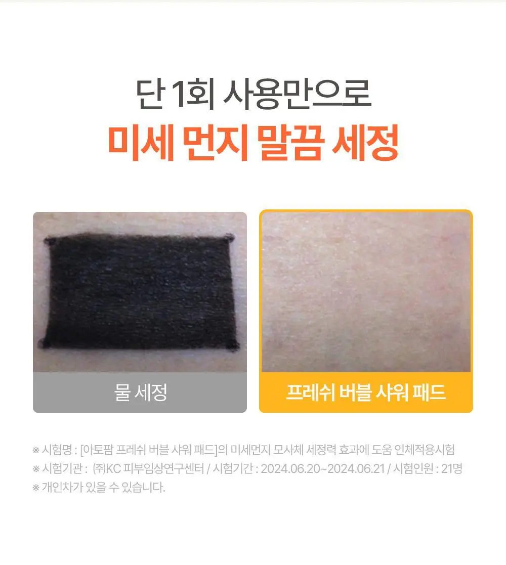 아토팜 키즈 프레쉬 버블 샤워 패드 10.4g (5개입) 상세페이지 34