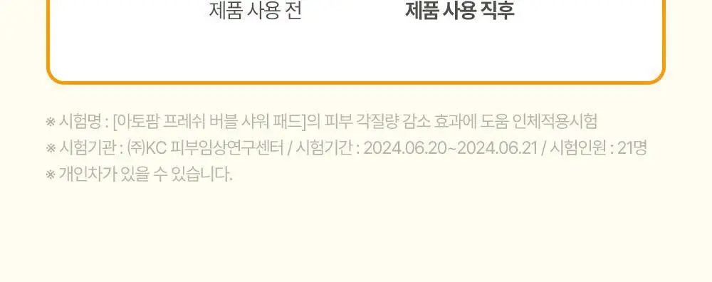 아토팜 키즈 프레쉬 버블 샤워 패드 10.4g (5개입) 상세페이지 36