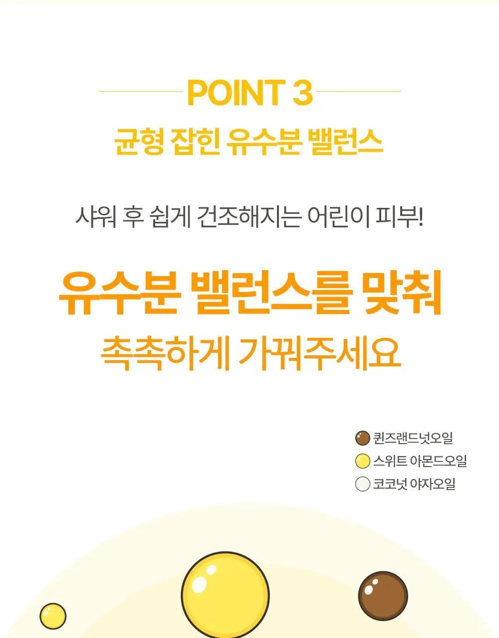 아토팜 키즈 프레쉬 버블 샤워 패드 10.4g (5개입) 상세페이지 37