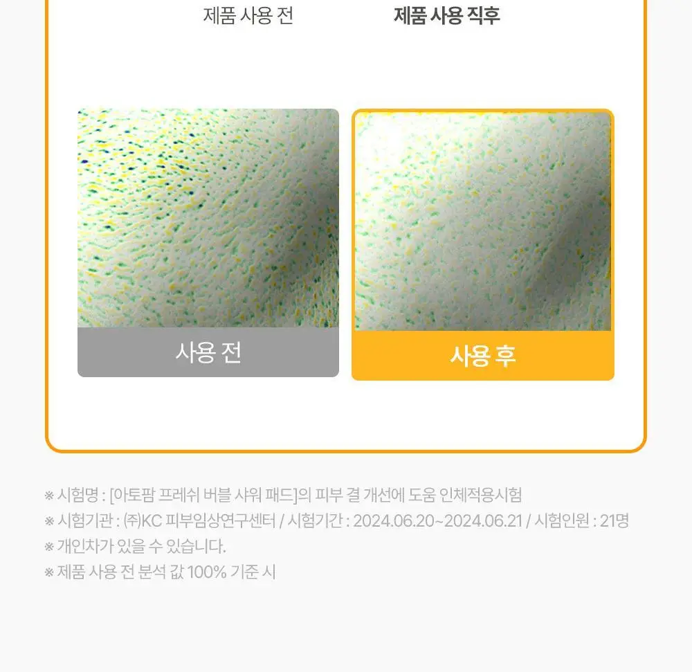 아토팜 키즈 프레쉬 버블 샤워 패드 10.4g (5개입) 상세페이지 40