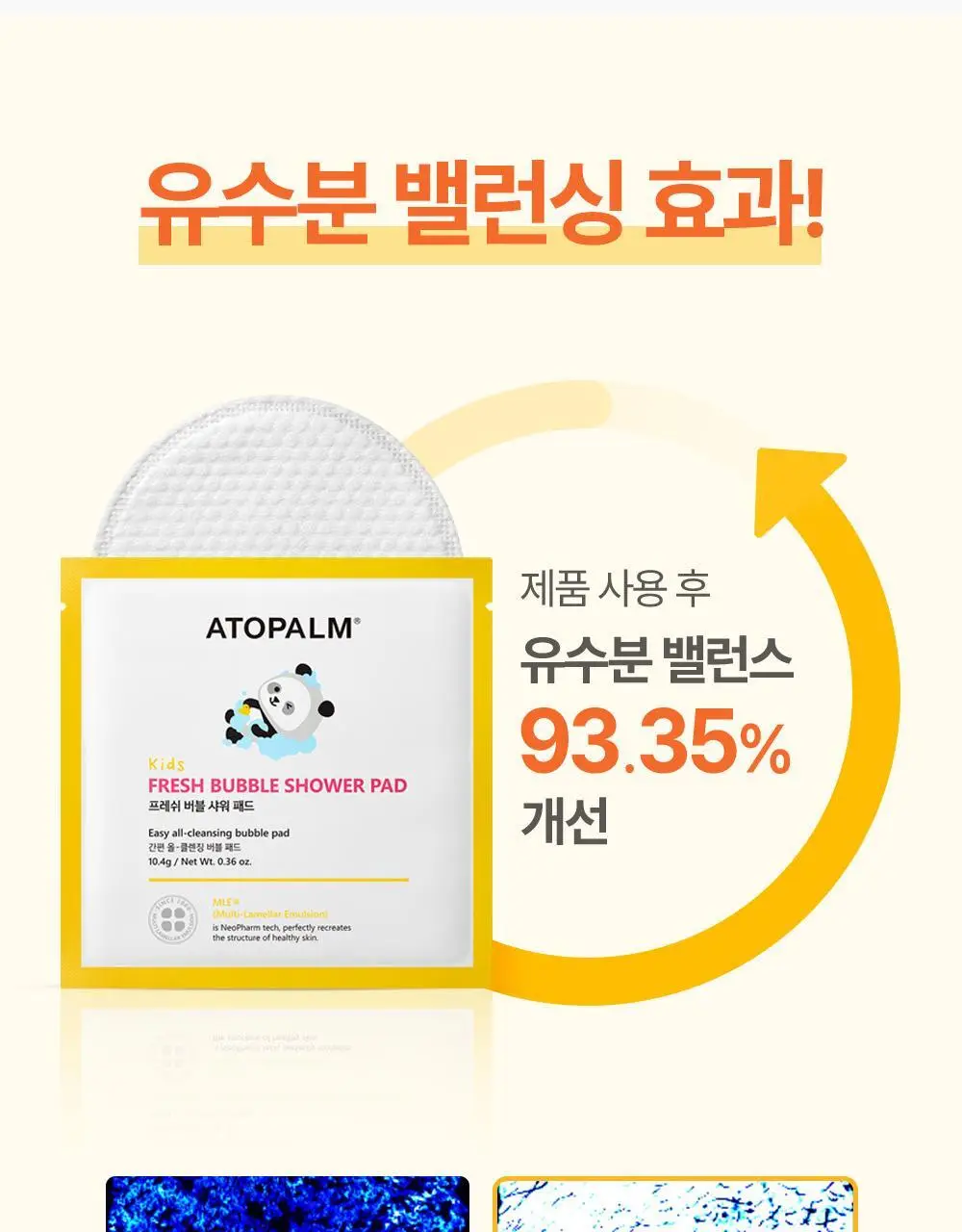 아토팜 키즈 프레쉬 버블 샤워 패드 10.4g (5개입) 상세페이지 41