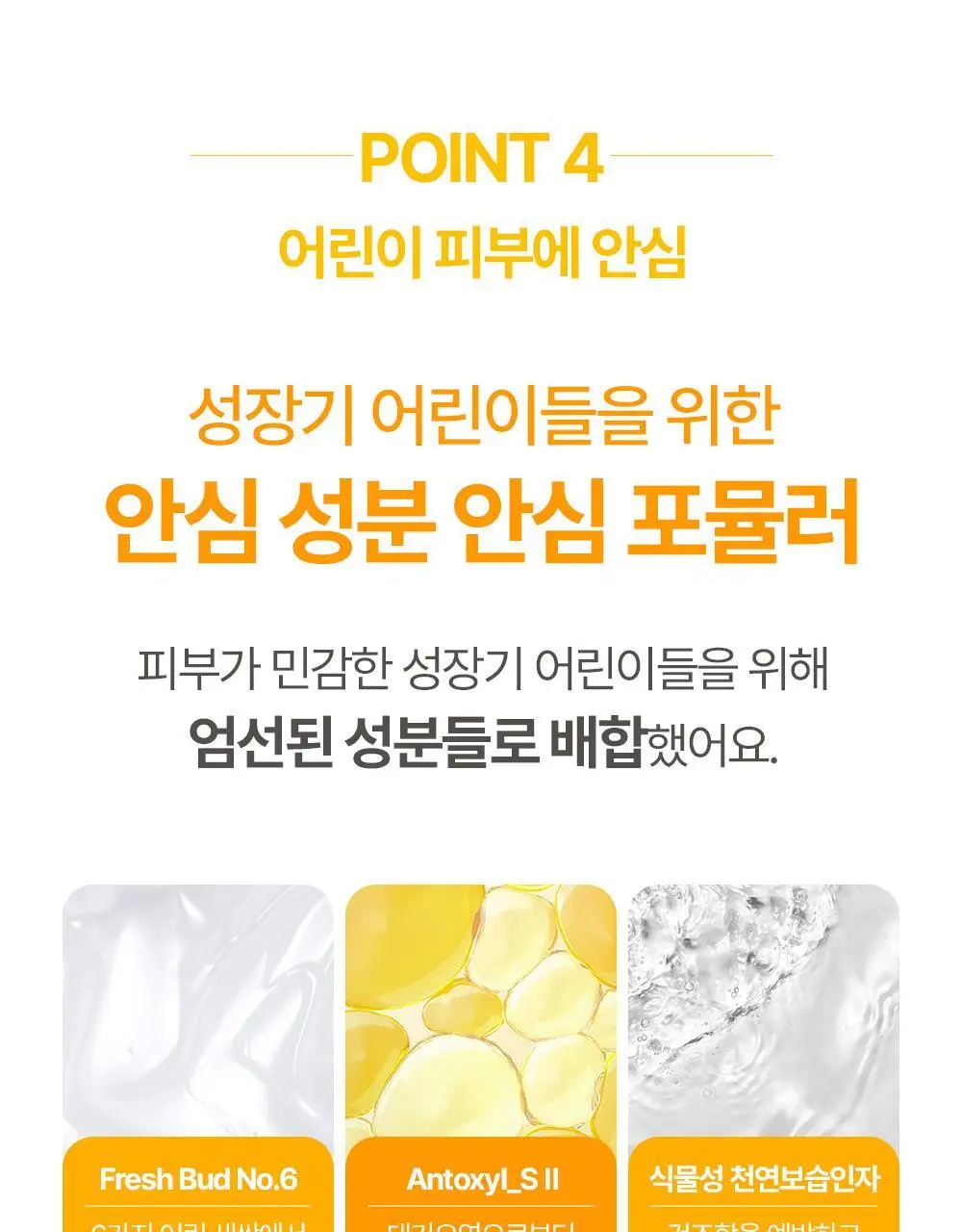 아토팜 키즈 프레쉬 버블 샤워 패드 10.4g (5개입) 상세페이지 43