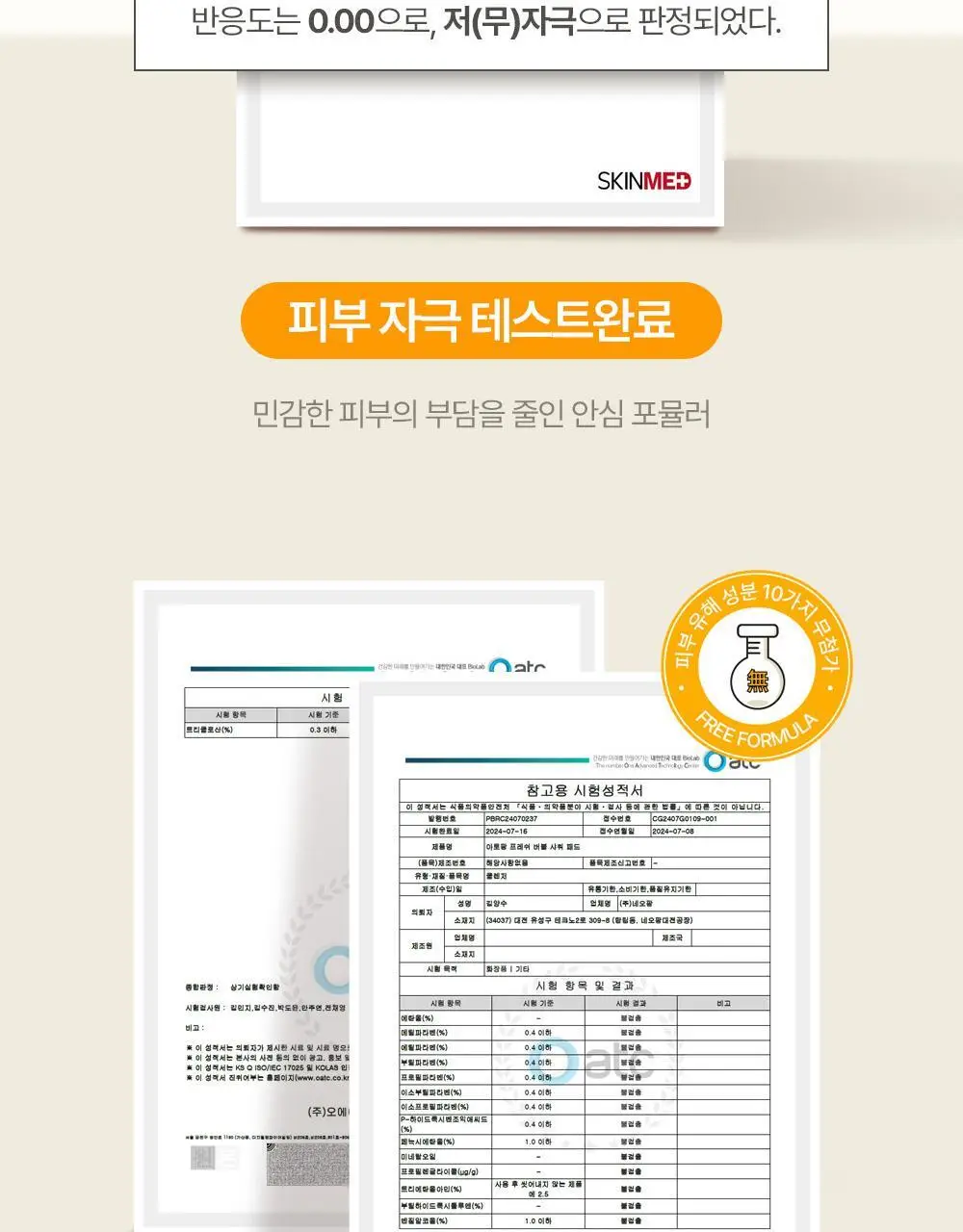 아토팜 키즈 프레쉬 버블 샤워 패드 10.4g (5개입) 상세페이지 46