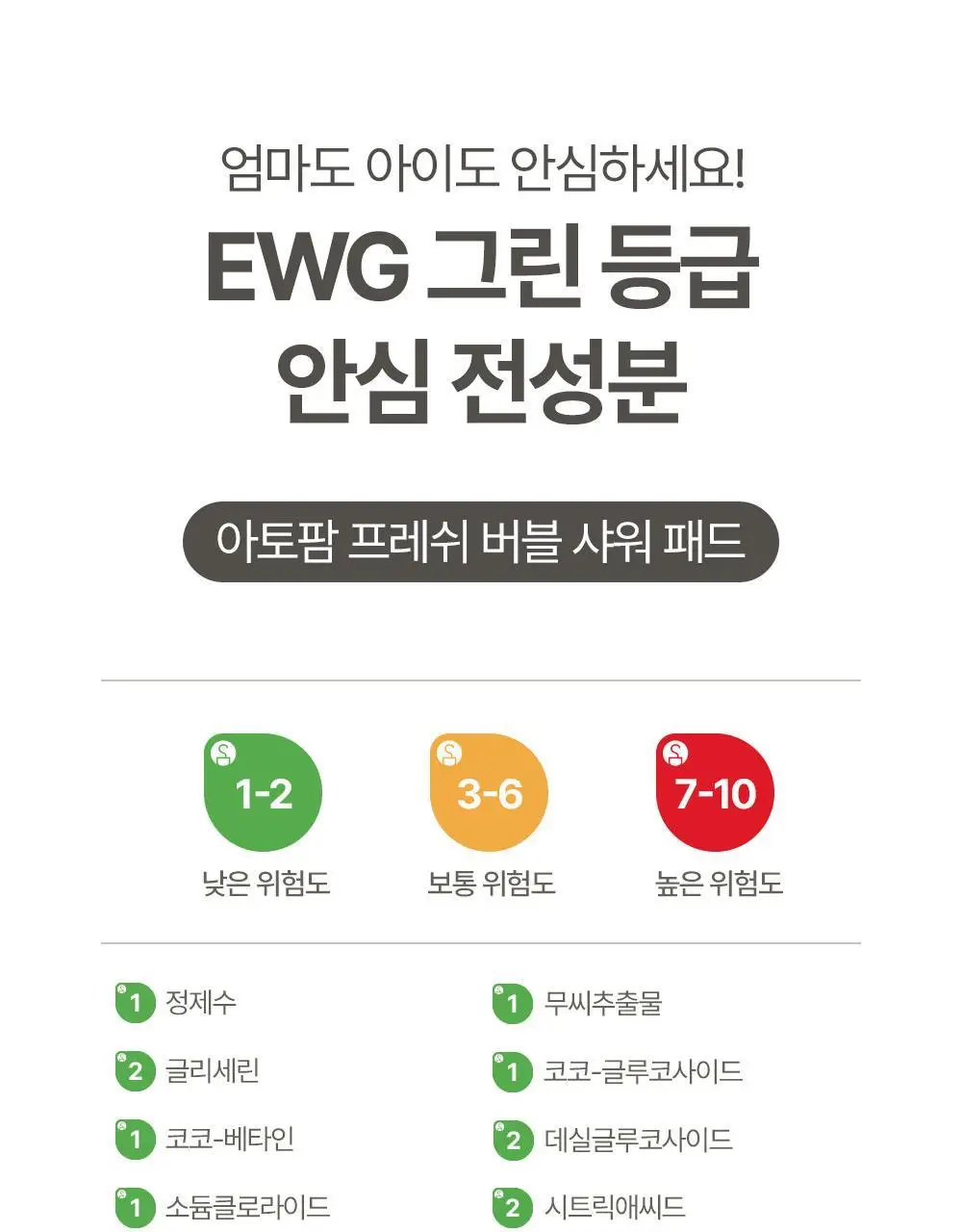 아토팜 키즈 프레쉬 버블 샤워 패드 10.4g (5개입) 상세페이지 48