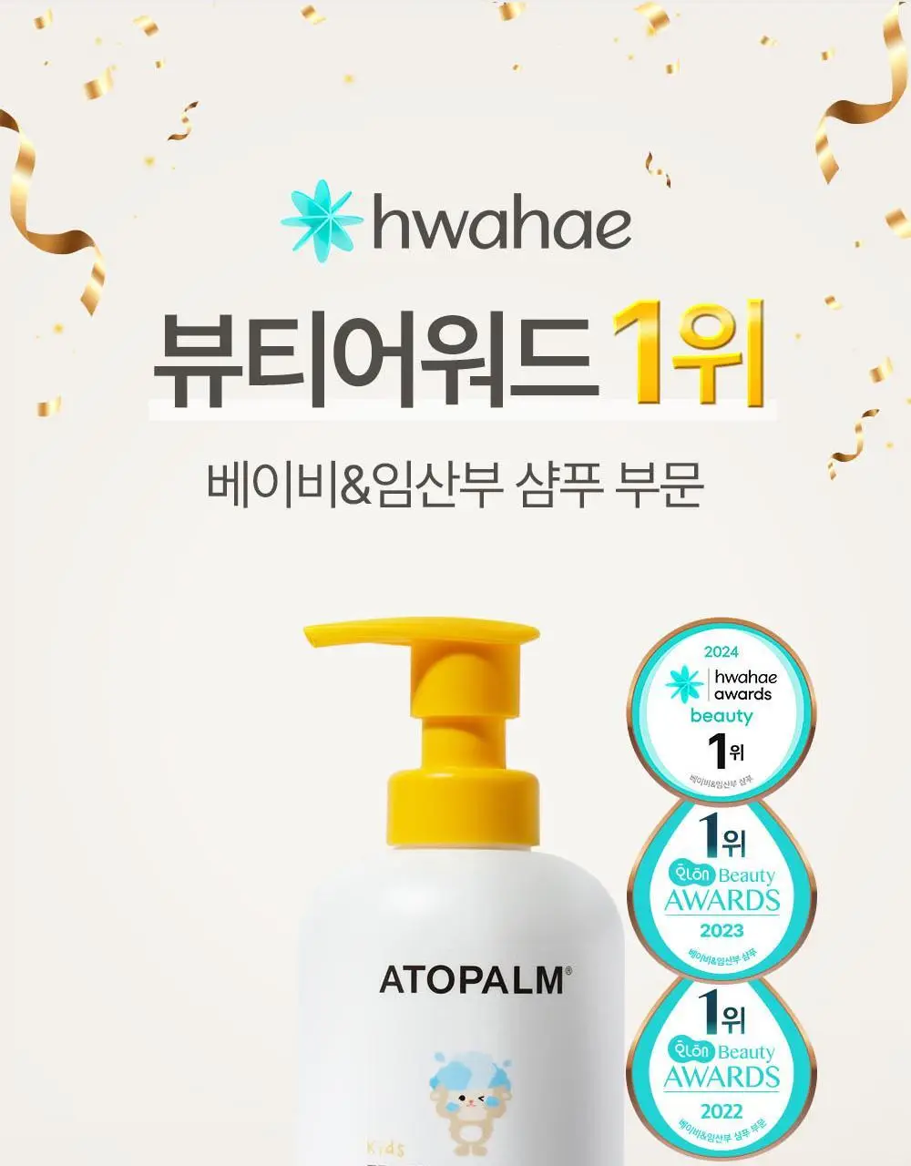 아토팜 키즈 프레쉬 2in1 샴푸 400ml 리필 상세페이지 5