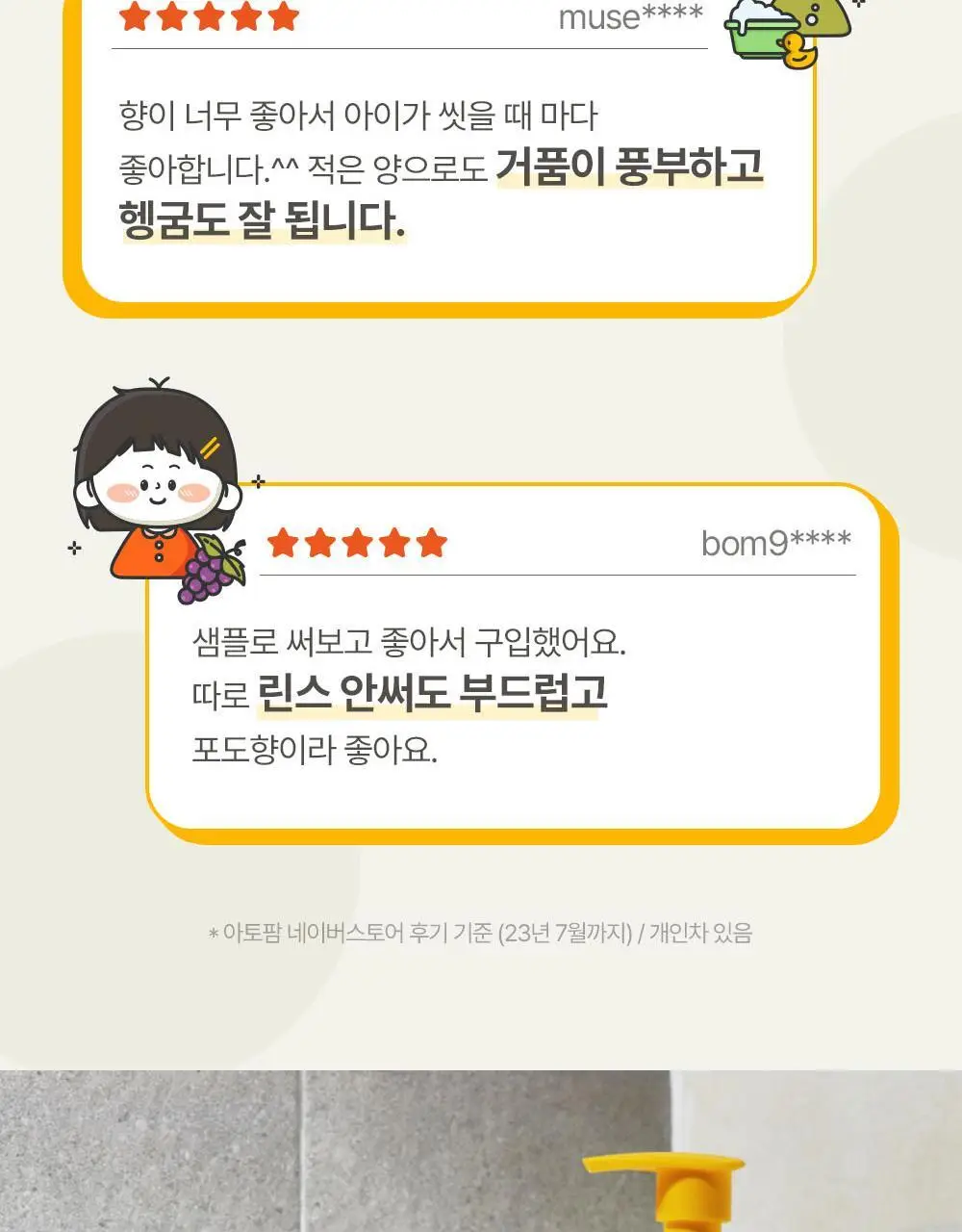 아토팜 키즈 프레쉬 2in1 샴푸 400ml 리필 상세페이지 9
