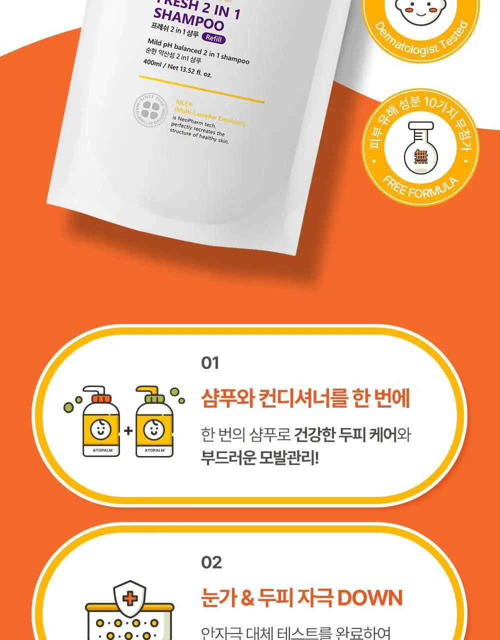 아토팜 키즈 프레쉬 2in1 샴푸 400ml 리필 상세페이지 16