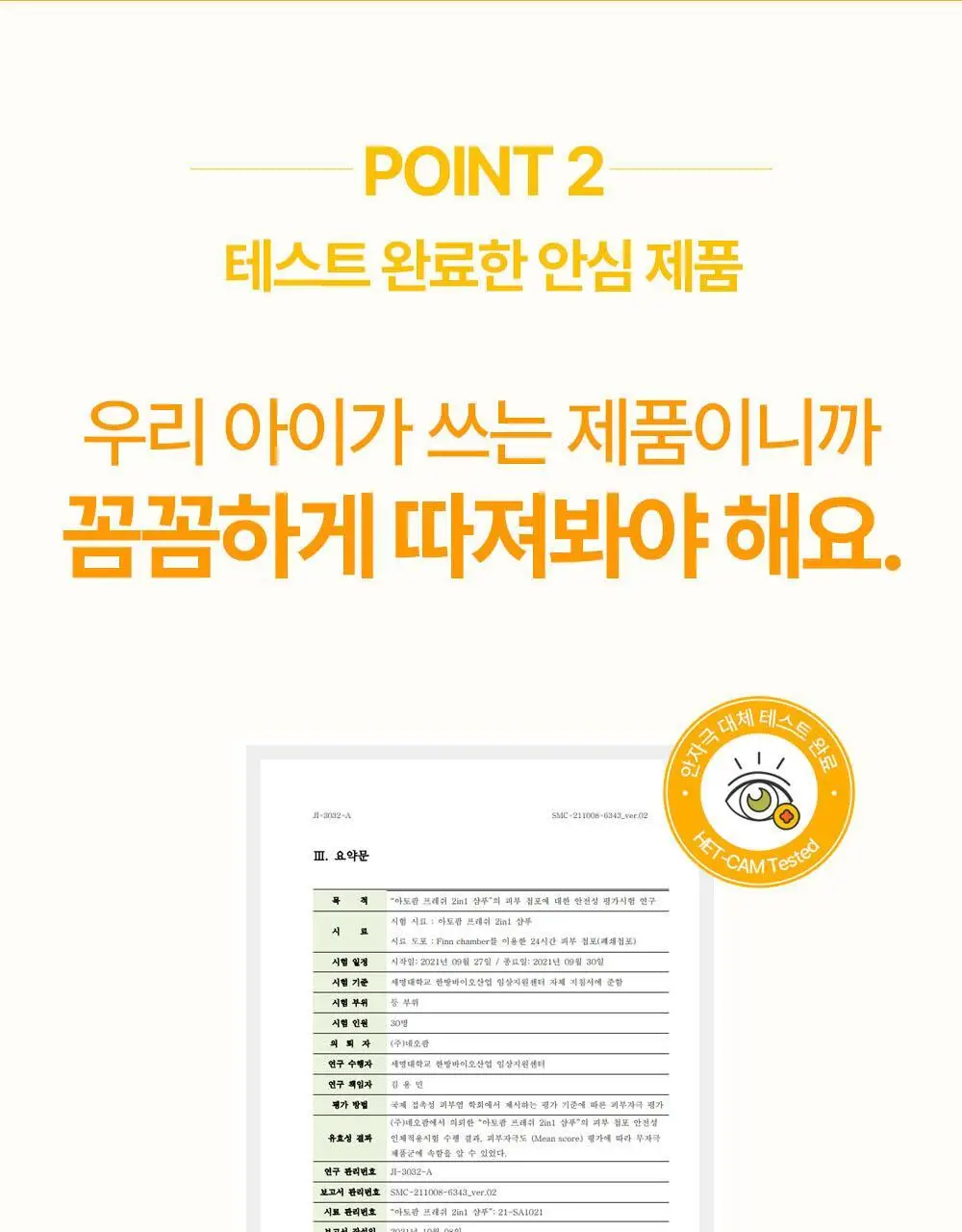 아토팜 키즈 프레쉬 2in1 샴푸 400ml 리필 상세페이지 23