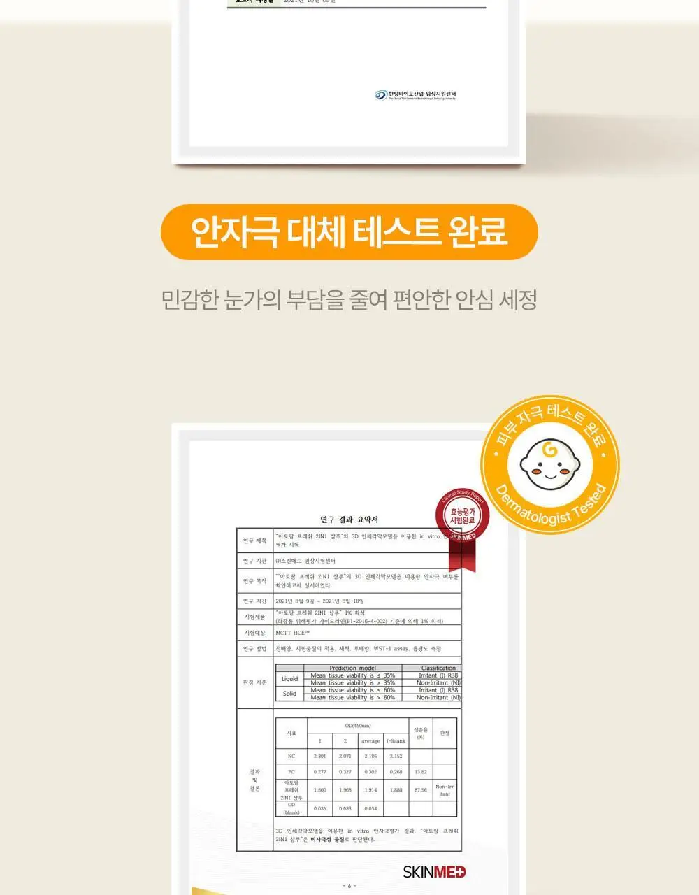 아토팜 키즈 프레쉬 2in1 샴푸 400ml 리필 상세페이지 24