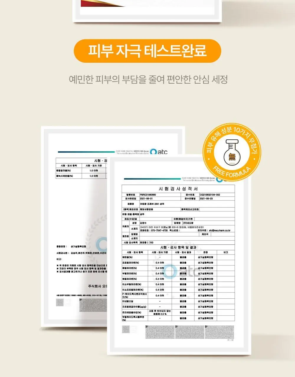 아토팜 키즈 프레쉬 2in1 샴푸 400ml 리필 상세페이지 25