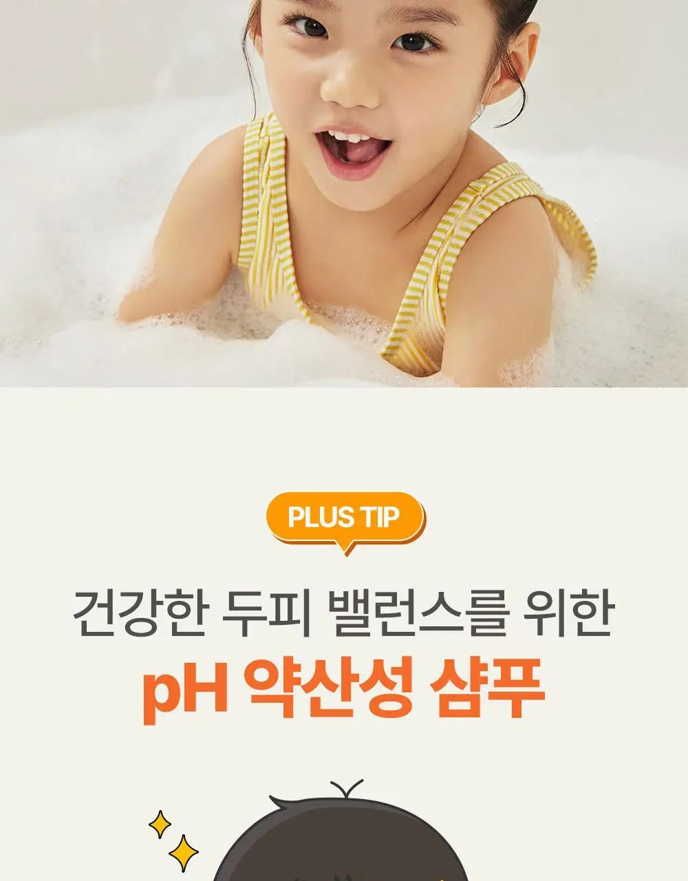 아토팜 키즈 프레쉬 2in1 샴푸 400ml 리필 상세페이지 28
