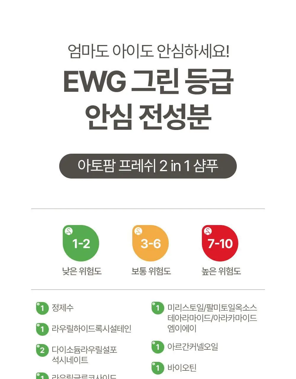 아토팜 키즈 프레쉬 2in1 샴푸 400ml 리필 상세페이지 32