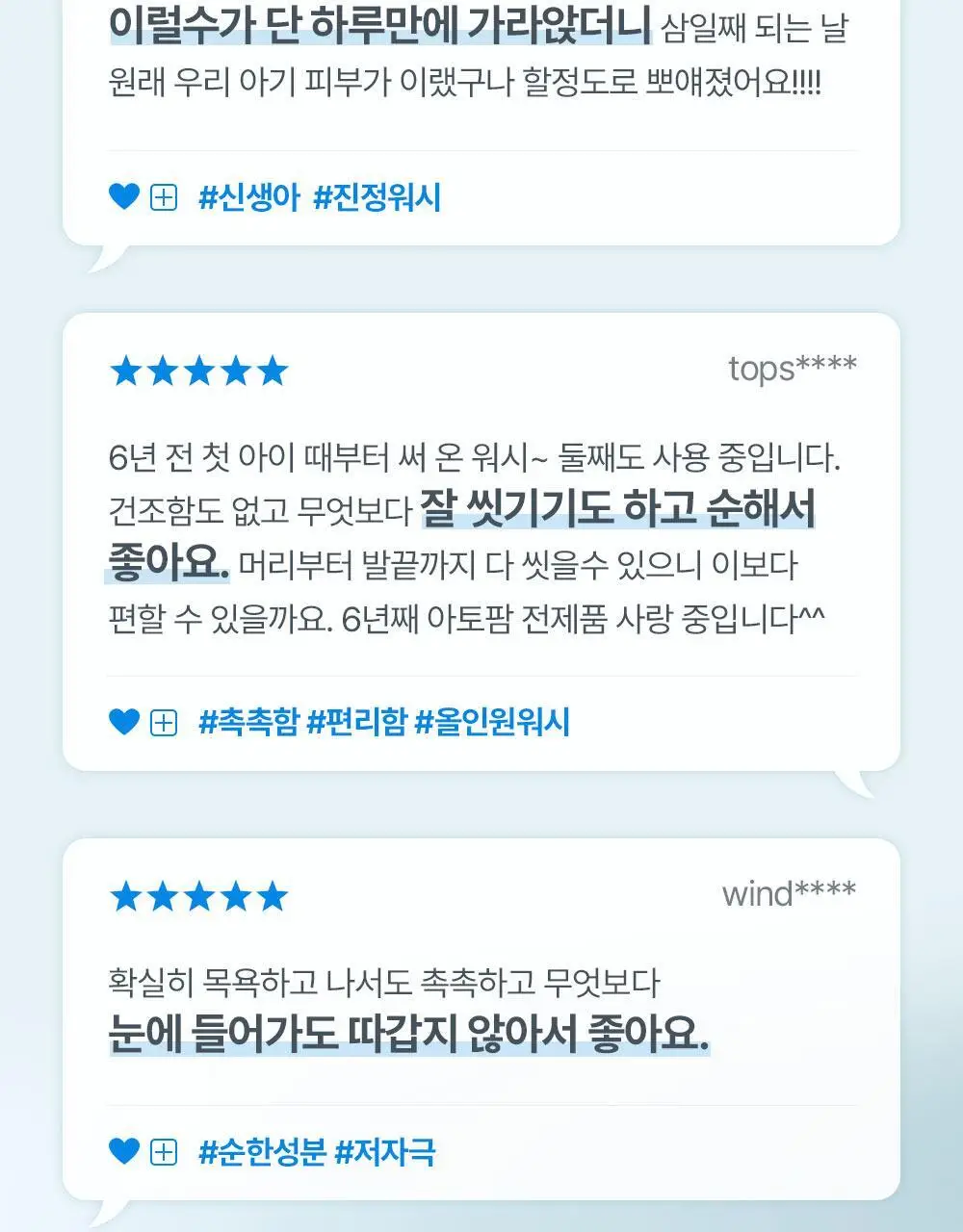 아토팜 탑투토 워시 300ml 기획(300ml+리필250ml) 상세페이지 8
