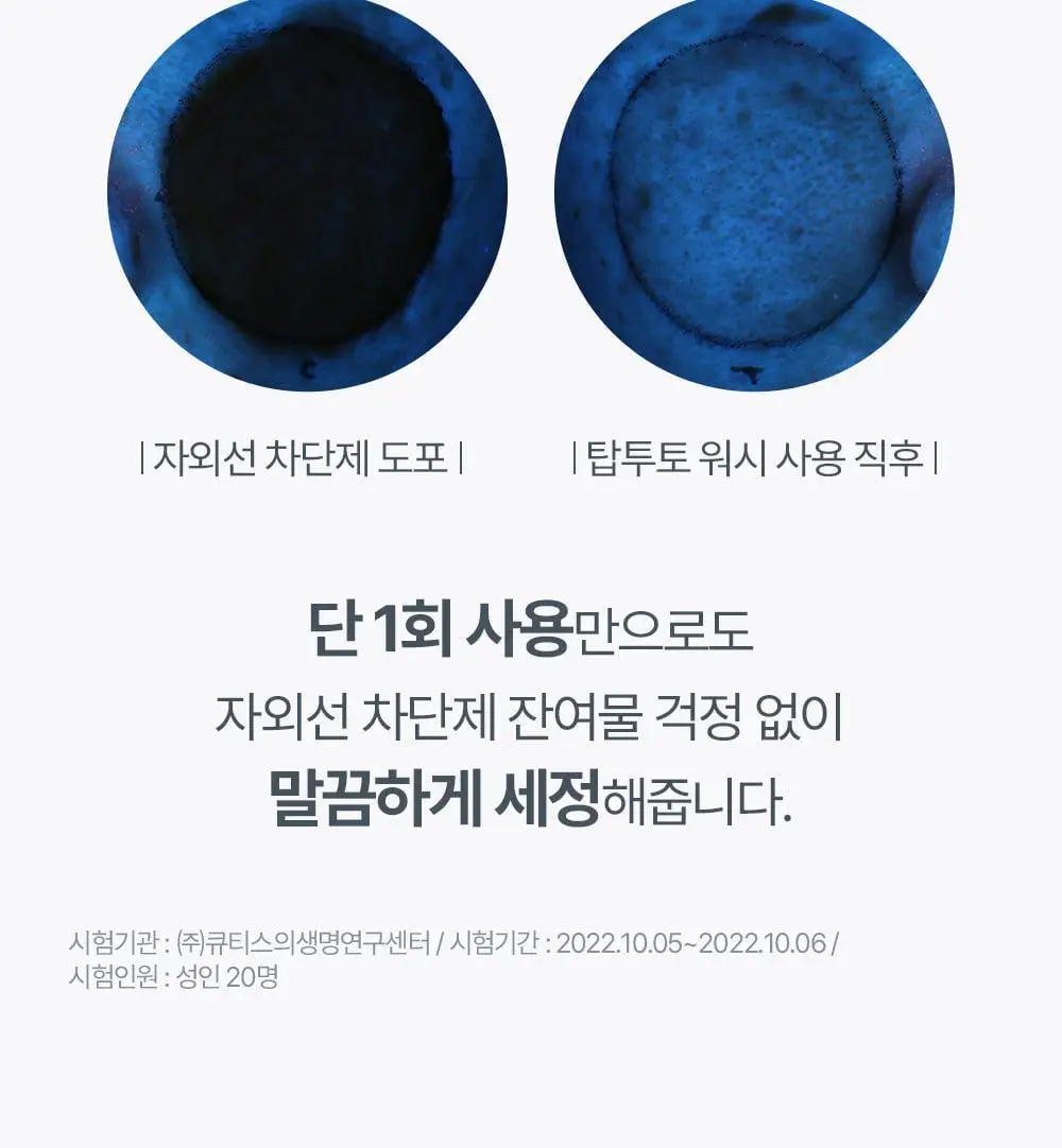 아토팜 탑투토 워시 300ml 기획(300ml+리필250ml) 상세페이지 27