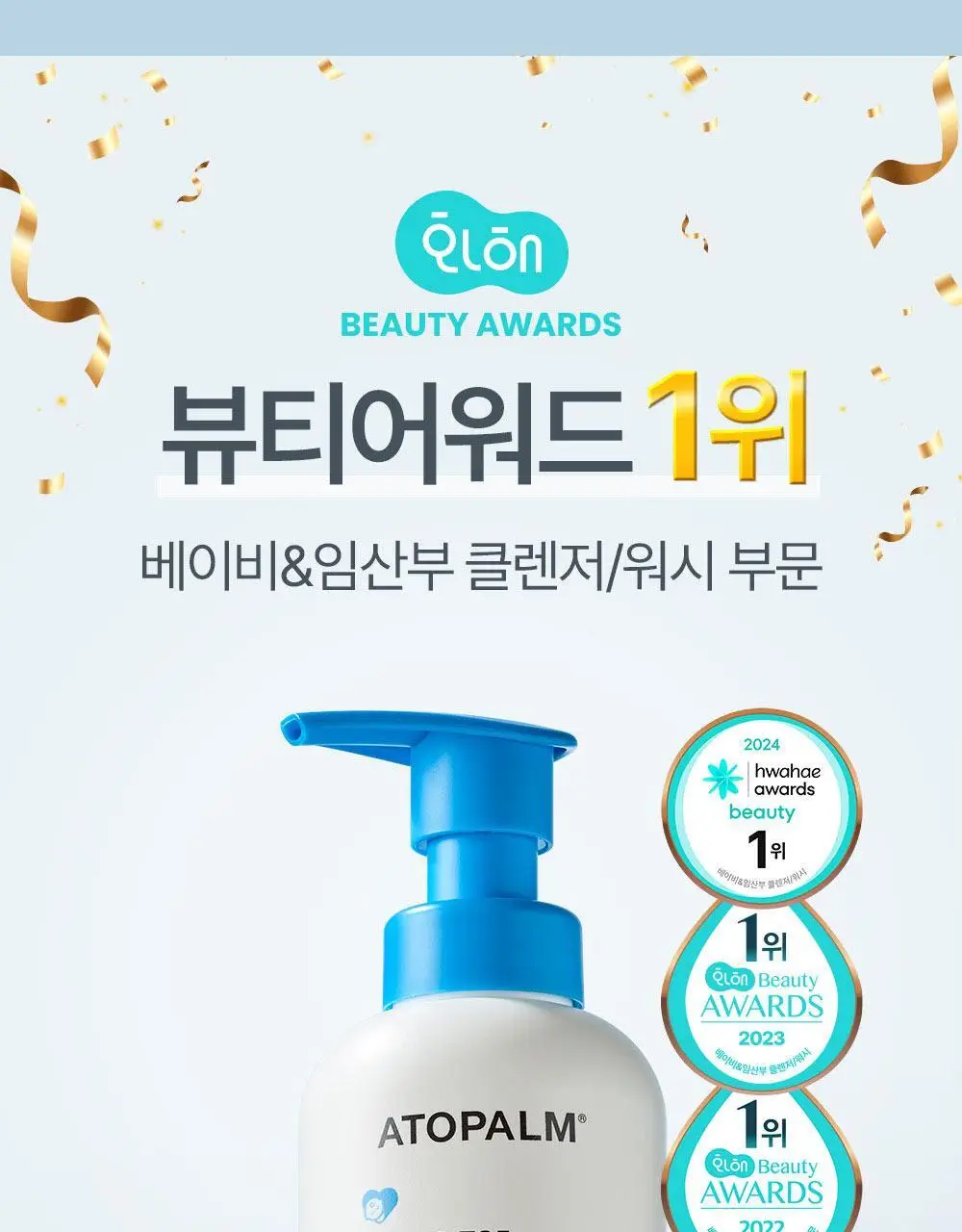 아토팜 탑투토 워시 300ml 기획(300ml+100ml) 상세페이지 5