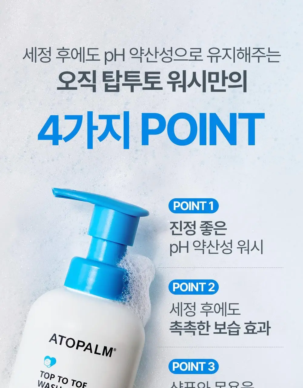 아토팜 탑투토 워시 300ml 기획(300ml+100ml) 상세페이지 18