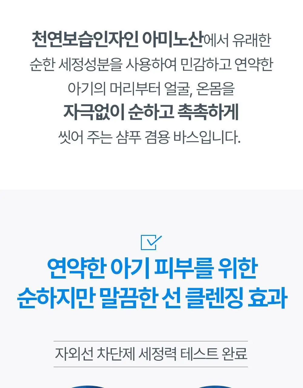 아토팜 탑투토 워시 300ml 기획(300ml+100ml) 상세페이지 26