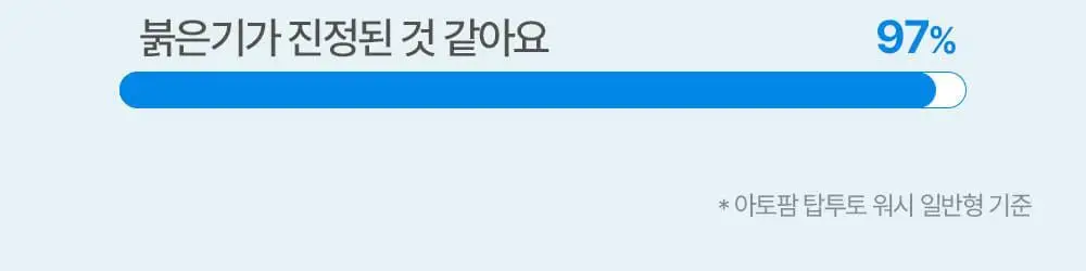 아토팜 탑투토 워시 300ml 상세페이지 11